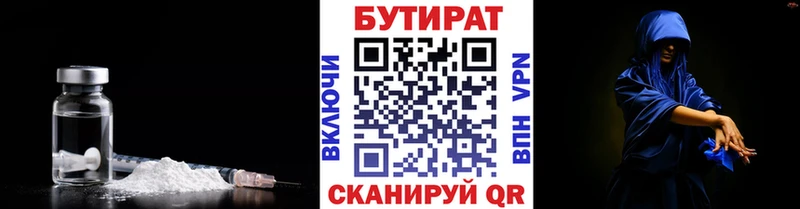 БУТИРАТ 1.4BDO  Купить где  Гурьевск 